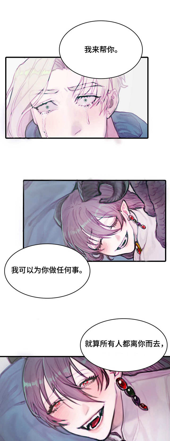 恶魔的破坏漫画,第2章：契约1图