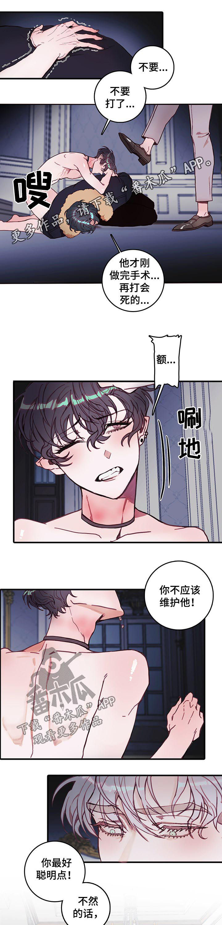 恶魔的破坏漫画,第41章：尽管试试1图