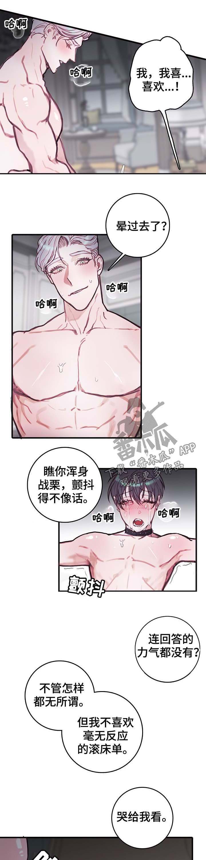 恶魔合约孵化器最新漫画,第17章：下次见3图