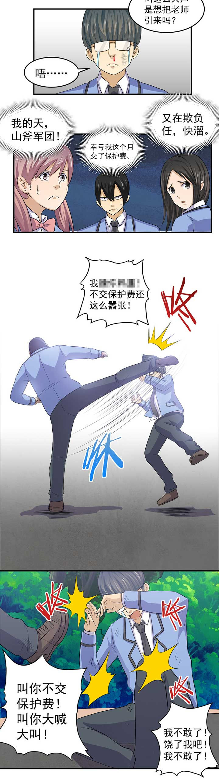 变脸是怎么变的漫画,第38章：2图