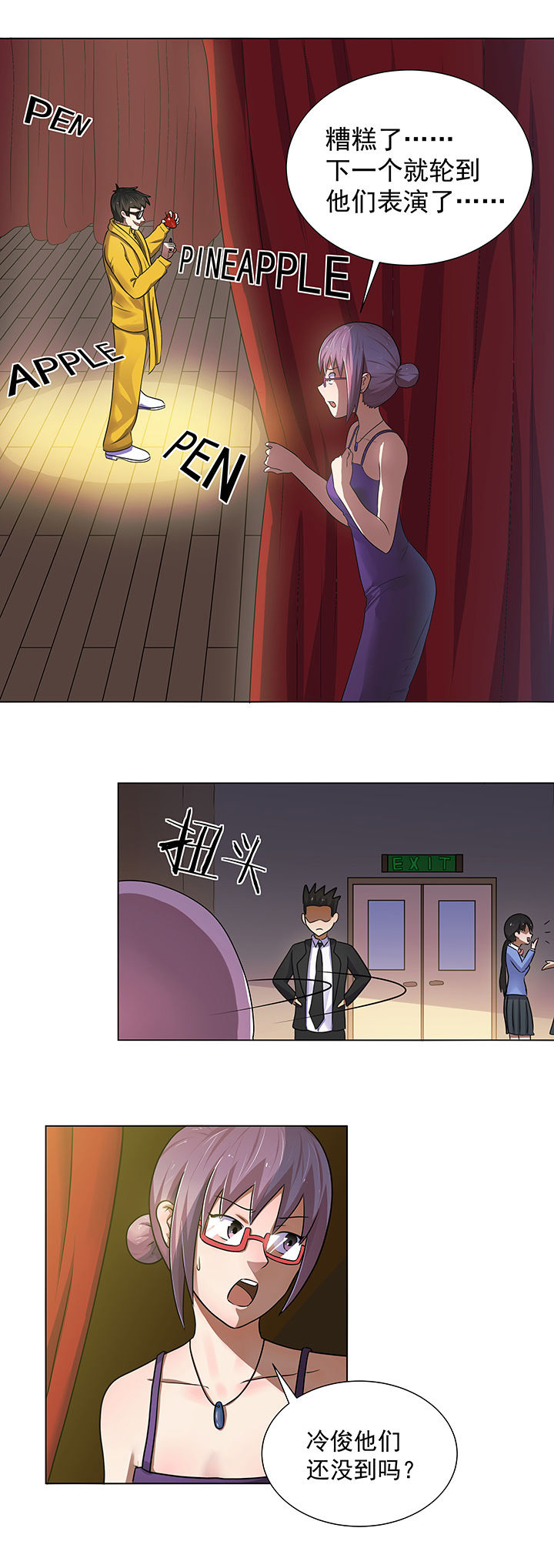 变脸少年知乎漫画,第14章：4图