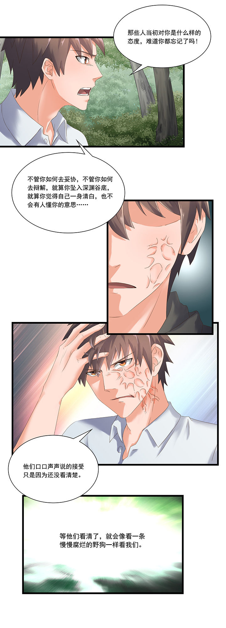 变脸by漫画,第57章：2图