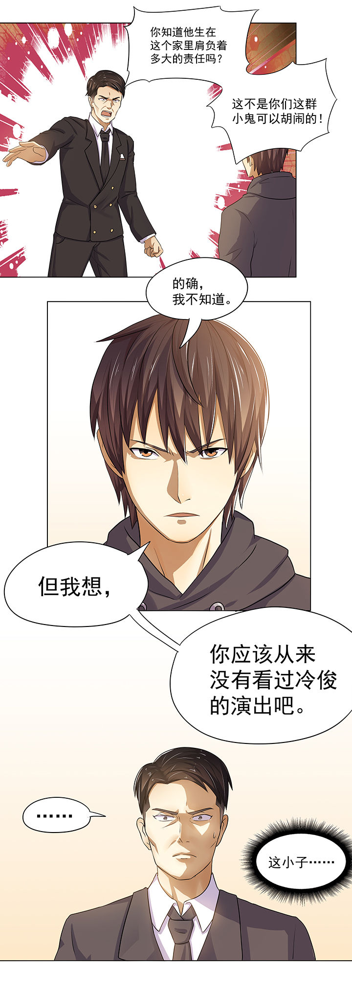变脸少年知乎漫画,第14章：2图