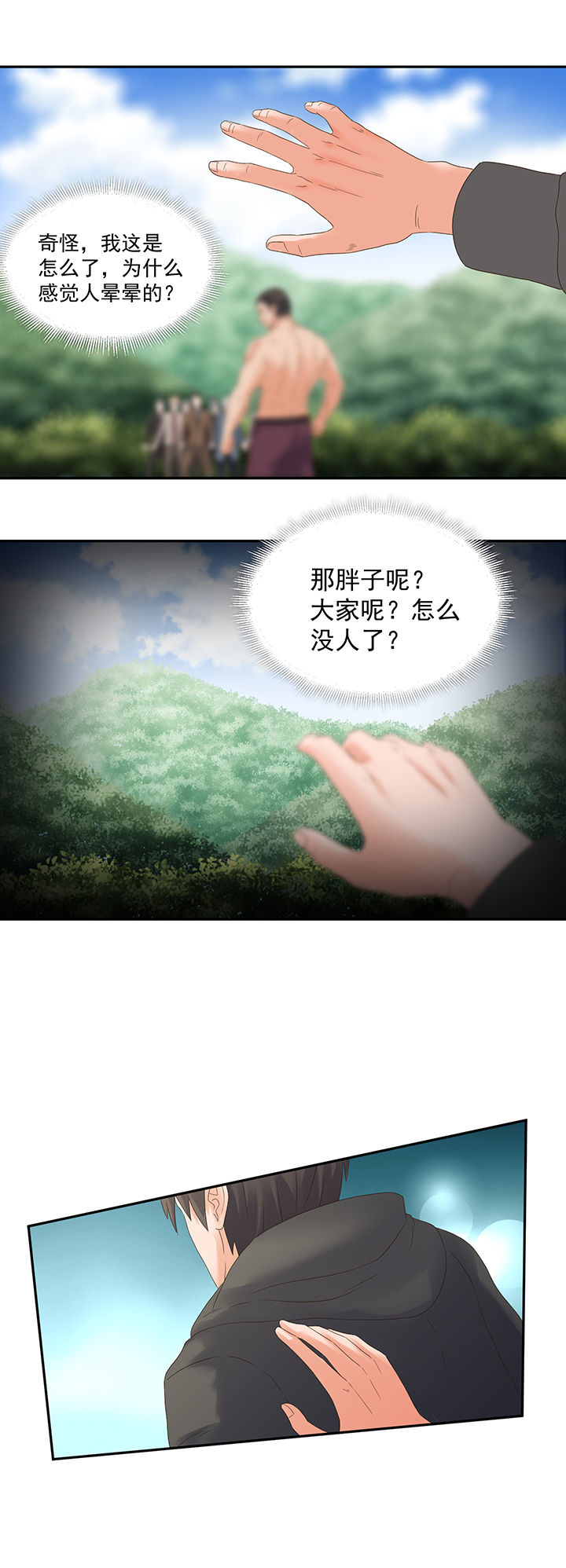变脸少年表情包漫画,第56章：3图