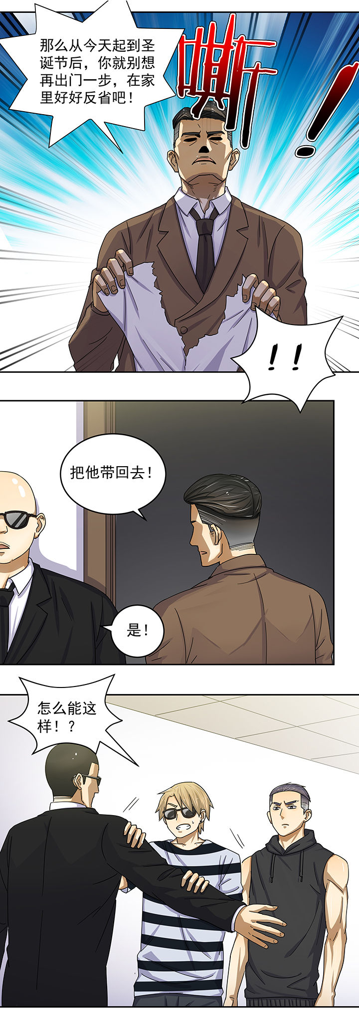 变脸男主角是谁漫画,第11章：3图