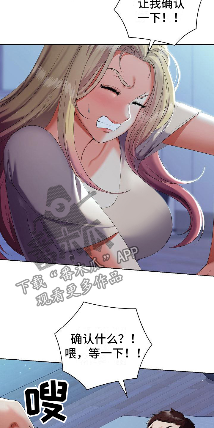 上流社会女秘书漫画,第19章：看清楚2图