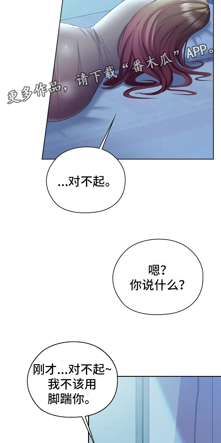 上流贵族漫画,第21章：道歉5图