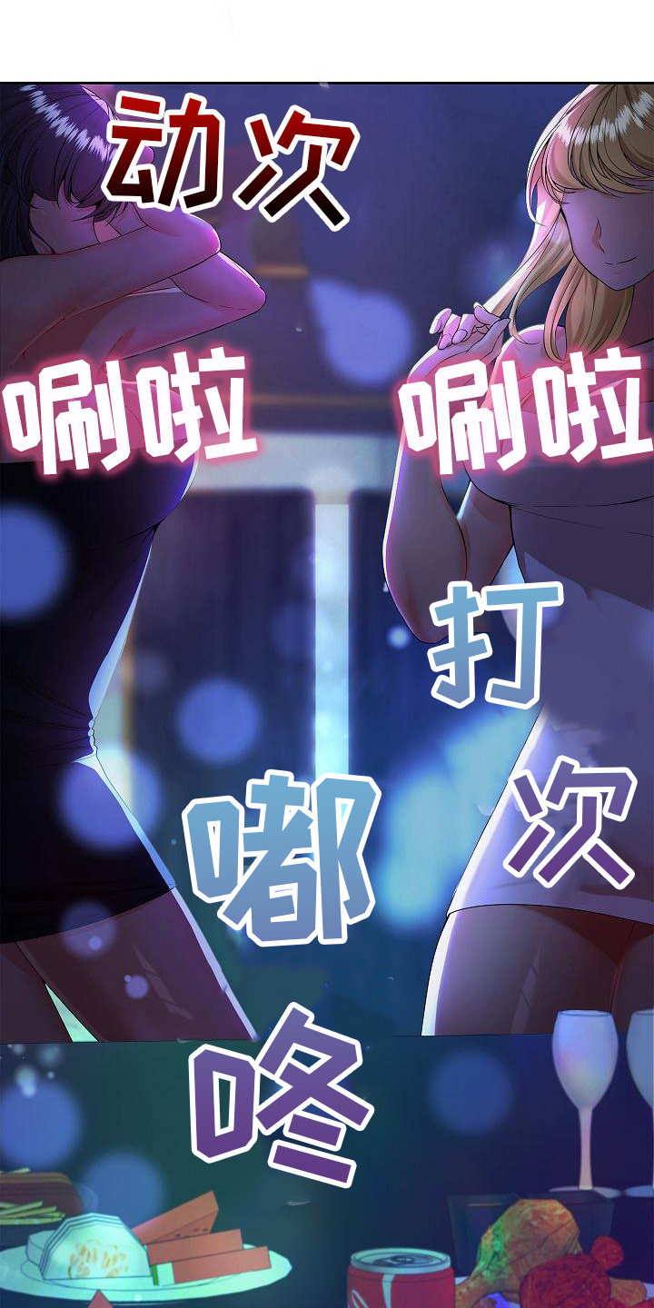 上流社会豆瓣漫画,第1章： 开端3图