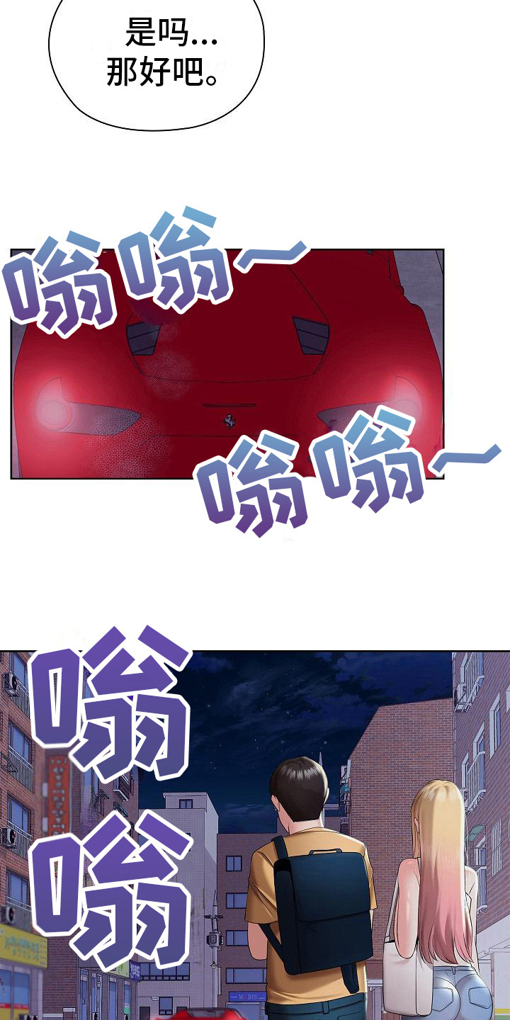 上流社会豆瓣漫画,第16章：不对劲3图