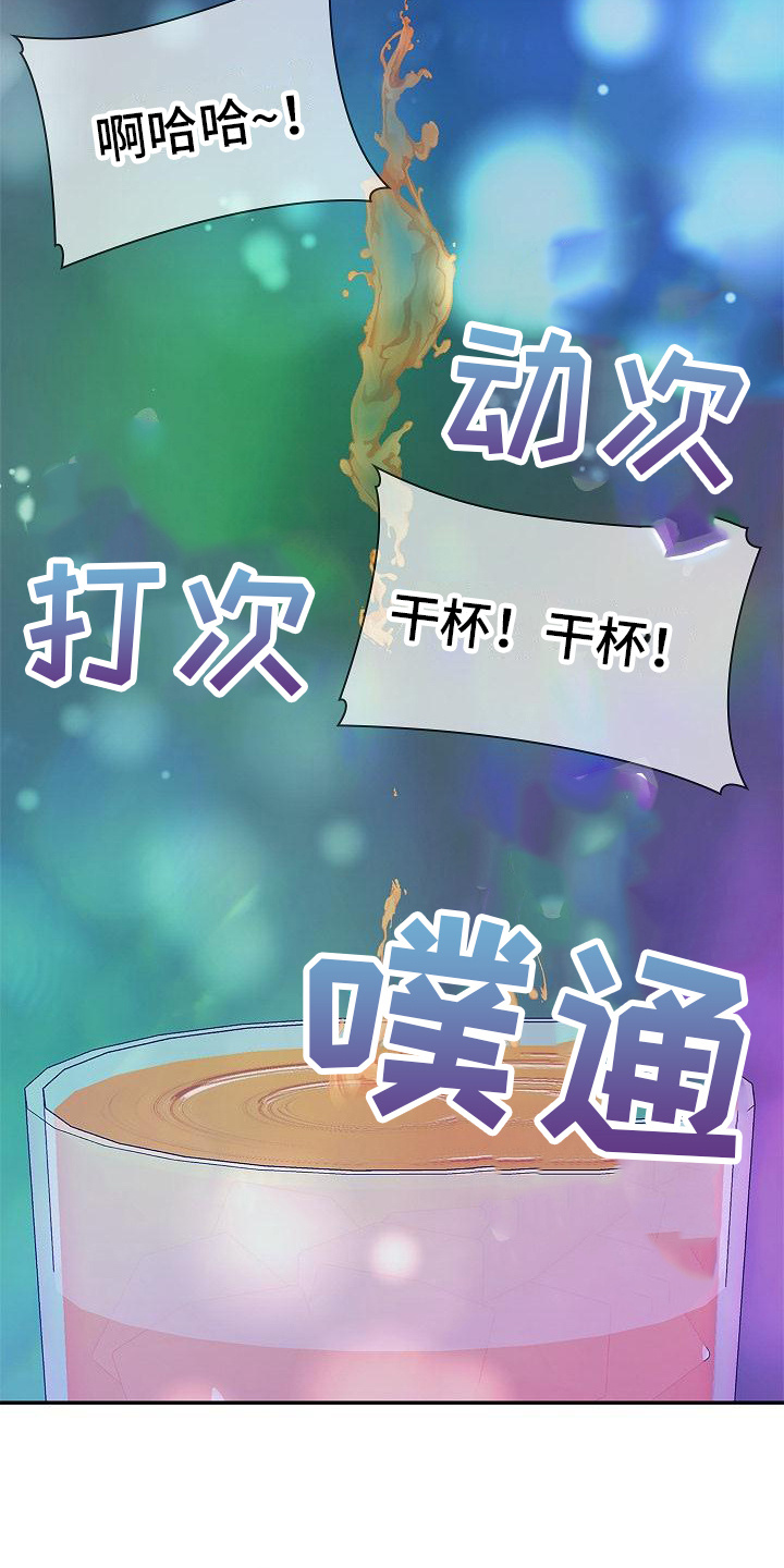 上流社会豆瓣漫画,第1章： 开端2图