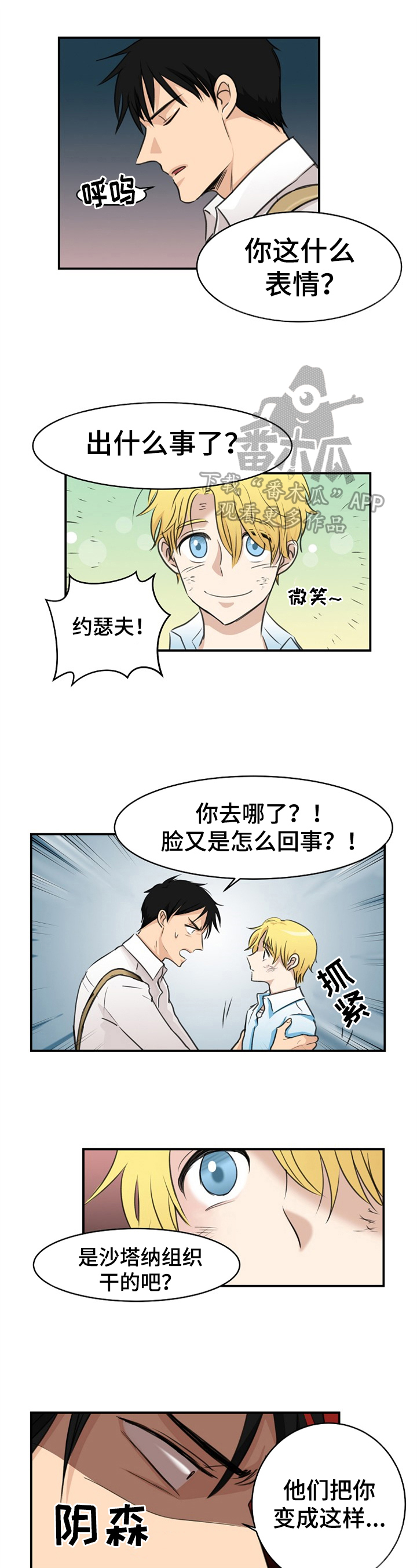扭曲的人漫画,第16章：开始报复1图