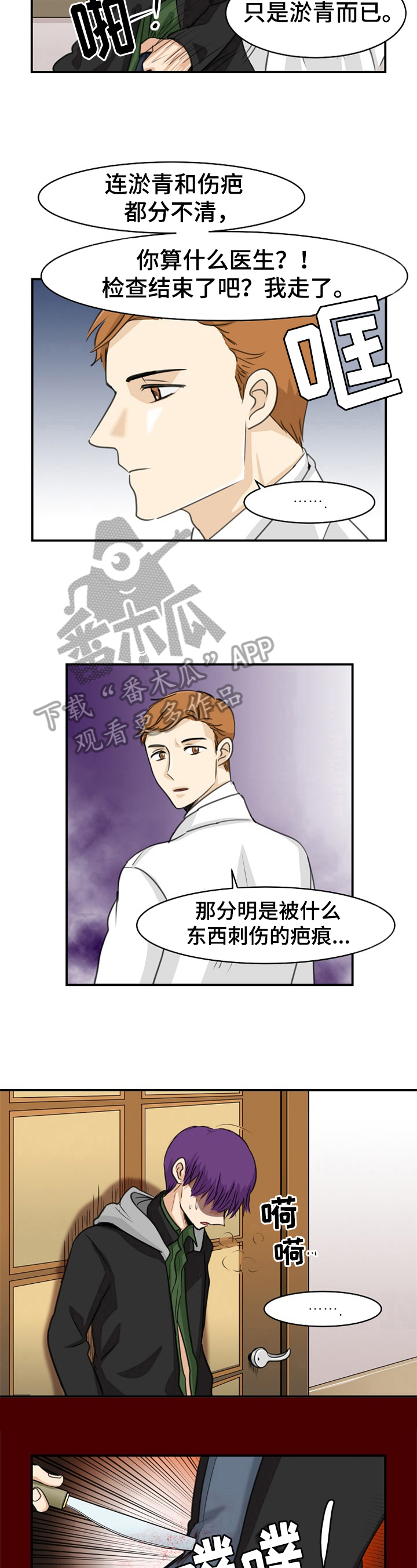 扭曲的仇恨任务在哪里服务漫画,第8章：伤口3图
