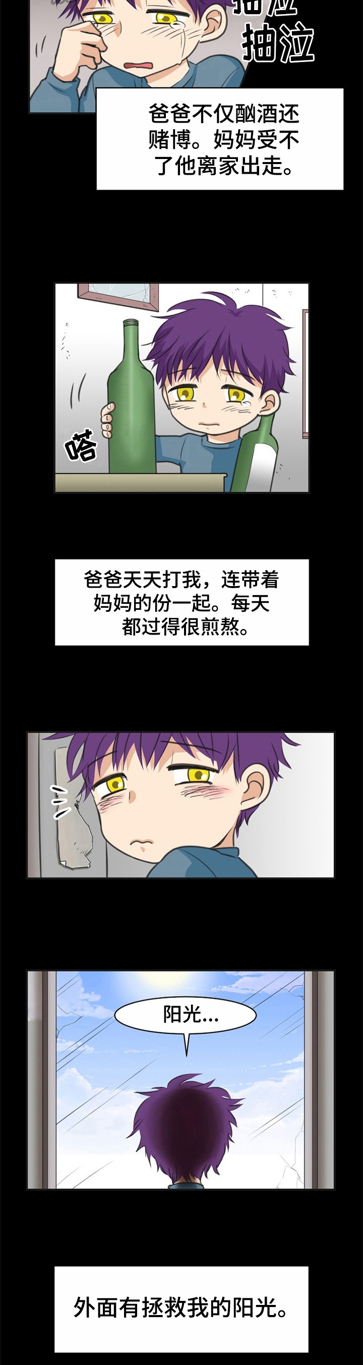 仇恨扭曲人格漫画,第18章：过去的经历5图