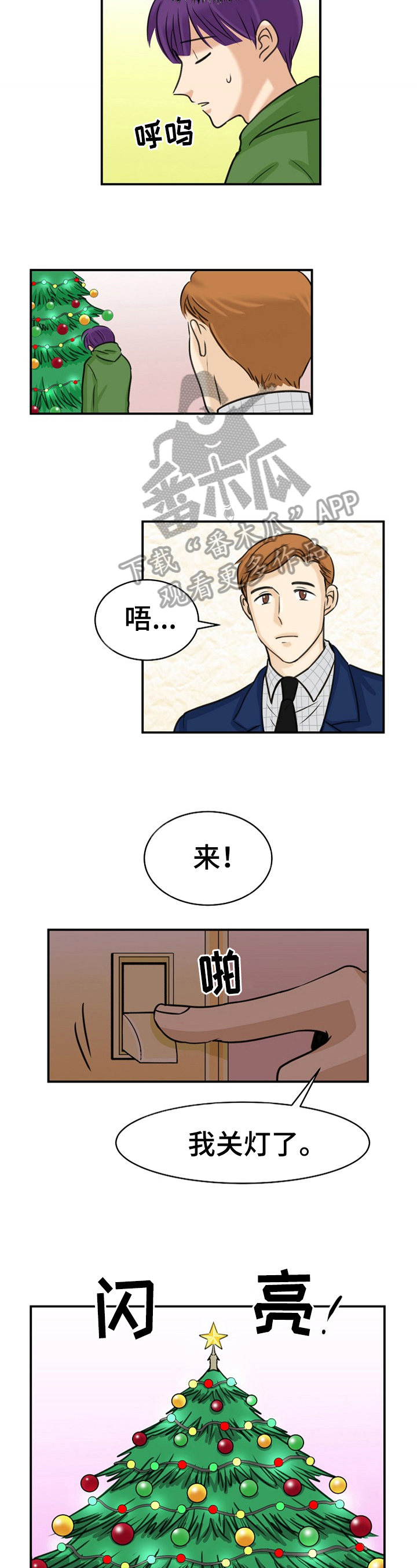 扭曲的人漫画,第21章：守护2图