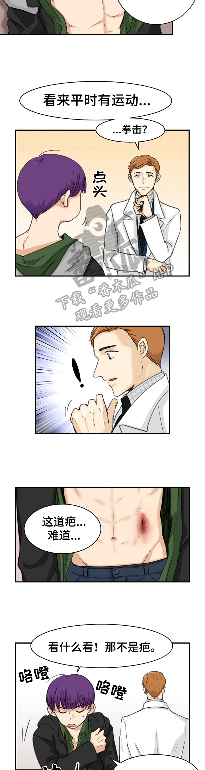 扭曲的仇恨任务在哪里服务漫画,第8章：伤口2图
