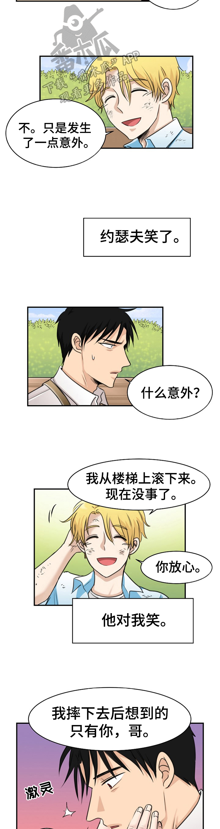 扭曲的人漫画,第16章：开始报复2图