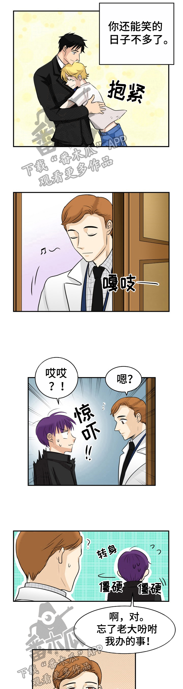 扭曲的仇恨任务在哪里服务漫画,第17章：报仇的机会5图