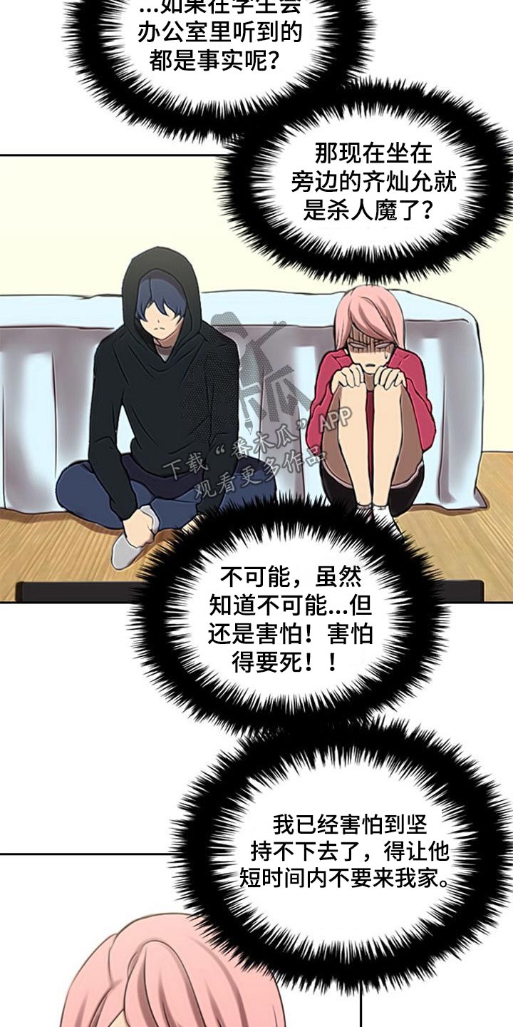 生与死电影漫画,第51章：看不清2图