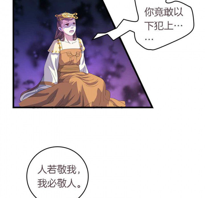 朕的老婆不老实漫画,第39章：后宫之主2图
