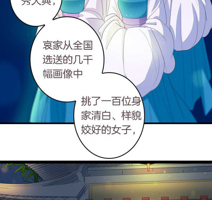 朕的老婆不老实漫画,第17章：选秀大典3图