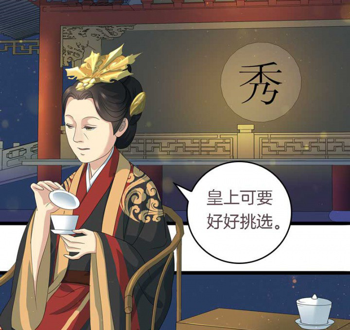 朕的老婆不老实漫画,第17章：选秀大典4图