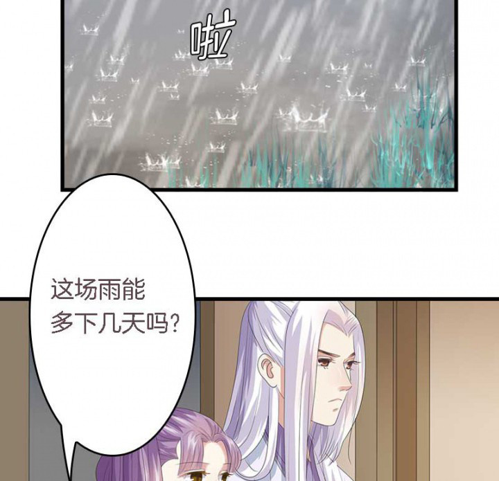 朕的老婆不老实漫画,第20章：后宫有妖5图