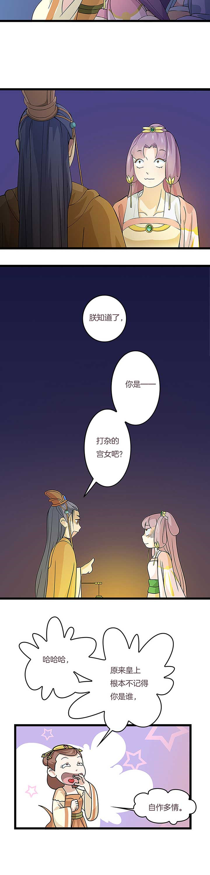 朕的大老婆怎么称呼漫画,第8章：3图