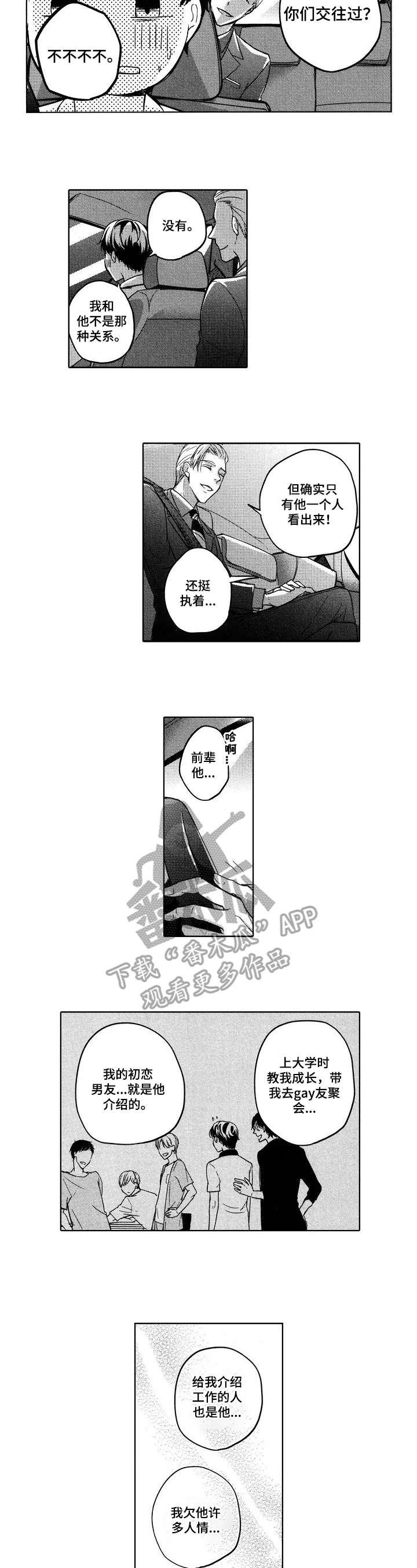 第12章：打探敌情1