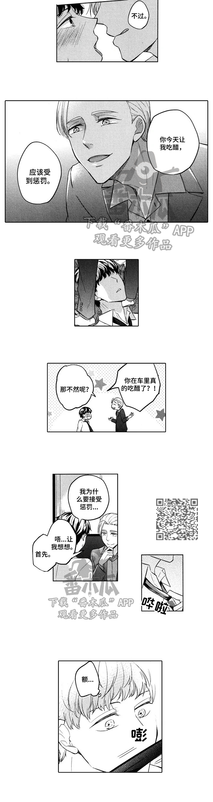 第13章：蒙在鼓里2