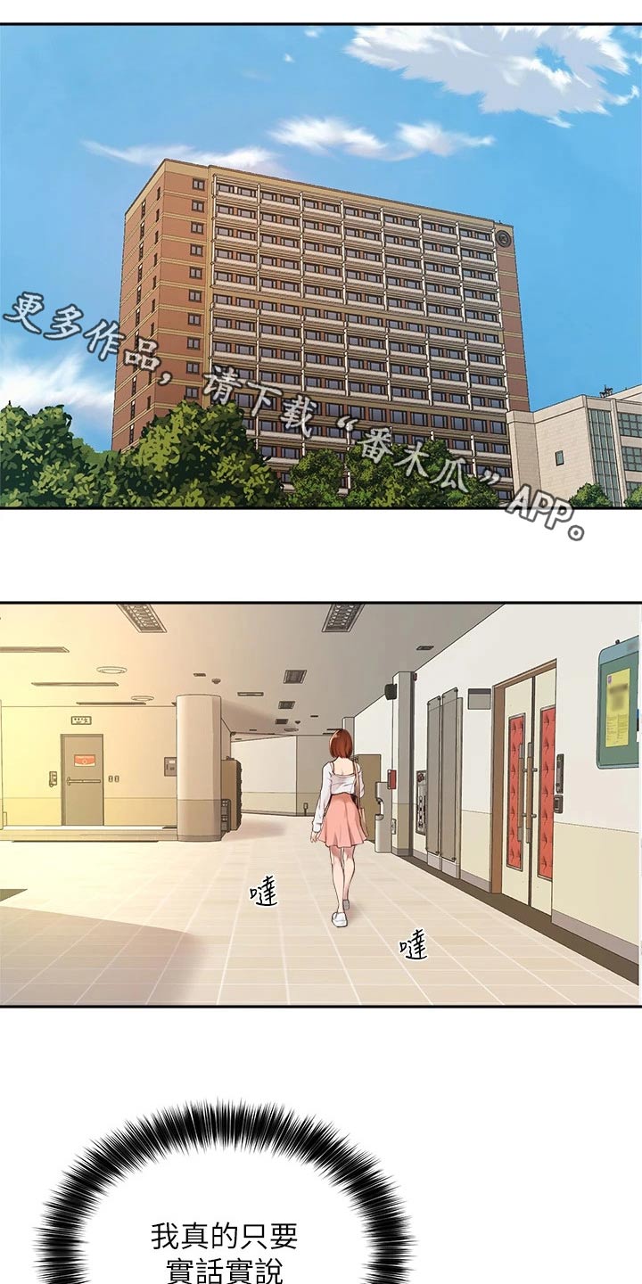 在线指导23分钟产妇在家分娩漫画,第78章：果断1图