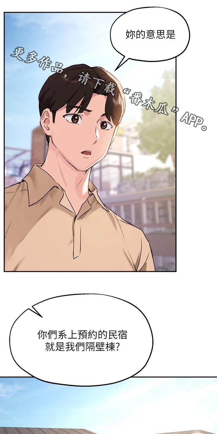 在线指导意思漫画,第59章：玩耍1图