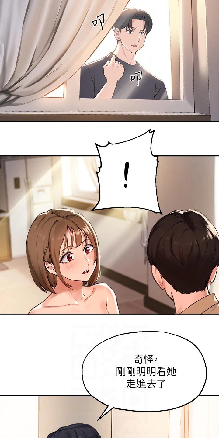 在线指法打字练字漫画,第61章：藏躲3图