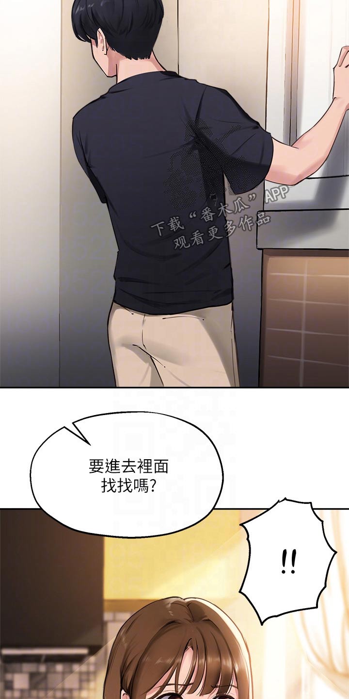 在线指法打字练字漫画,第61章：藏躲4图