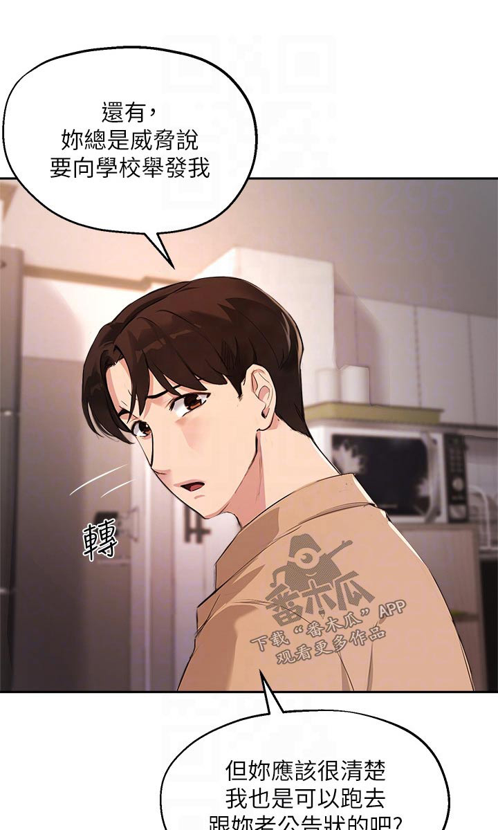 在线指导a-level培训费用漫画,第70章：会议1图