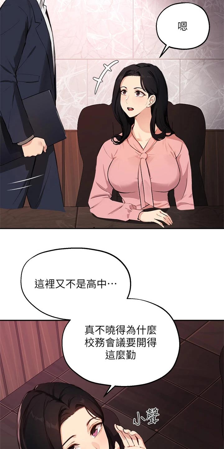 在线指导a-level培训费用漫画,第70章：会议5图