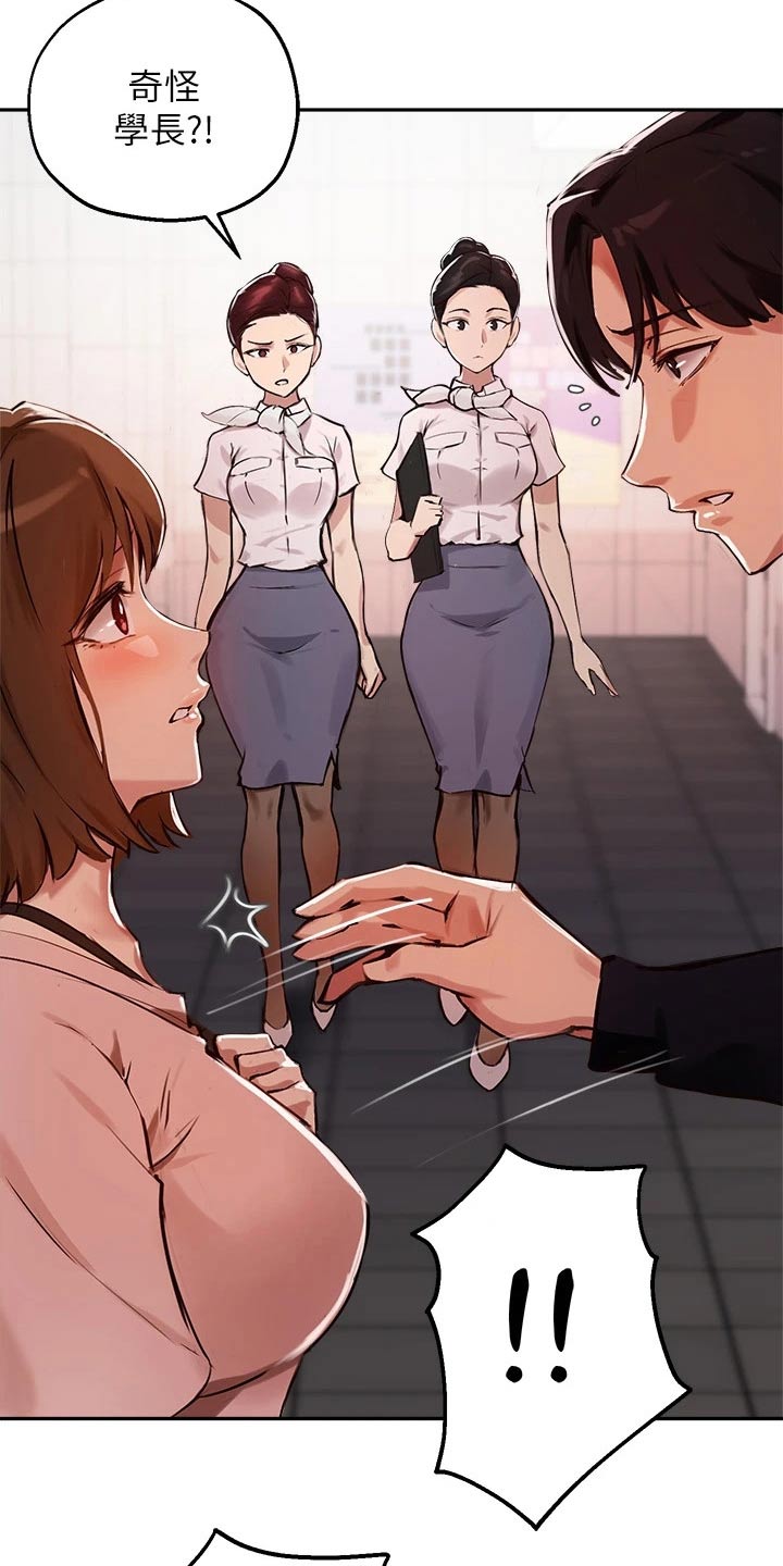 在线指导也门种地漫画,第55章：你怎么知道的5图