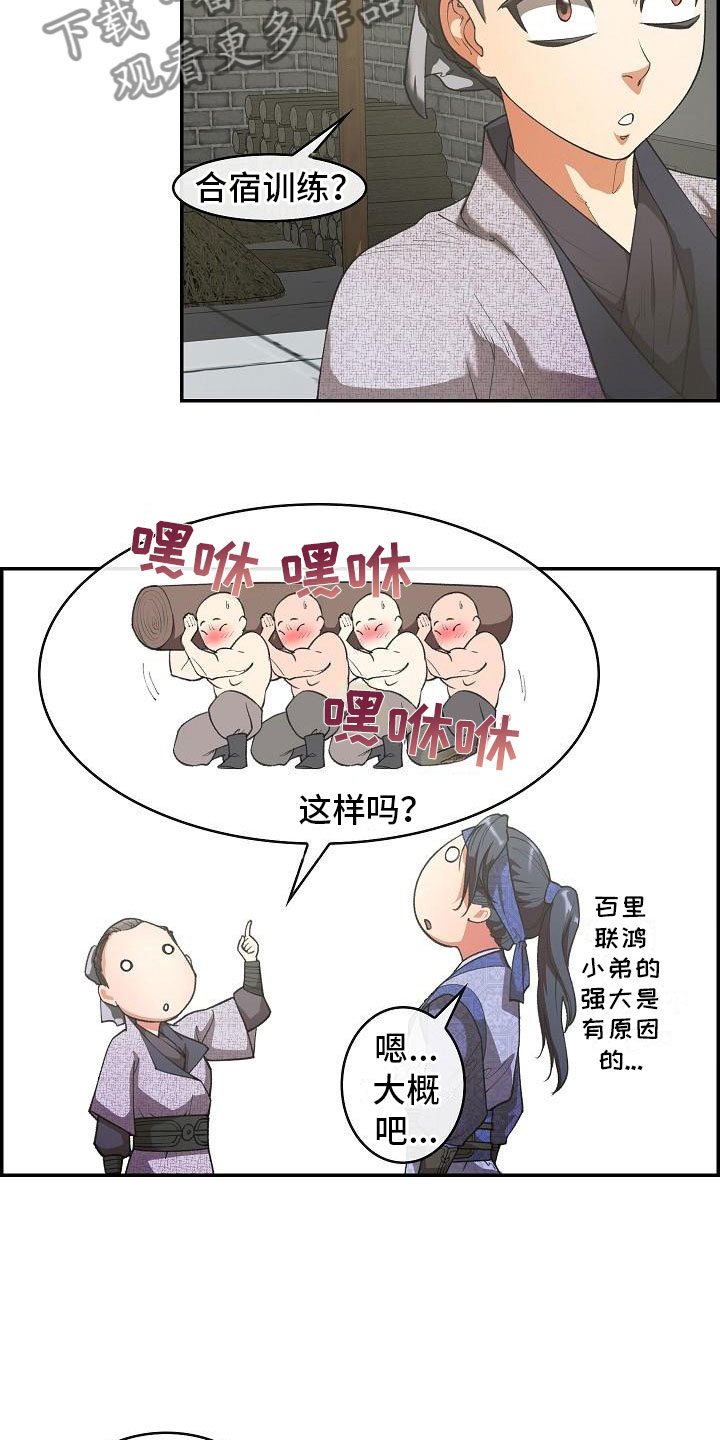 云起洛城汉服体验漫画,第21章：师傅5图