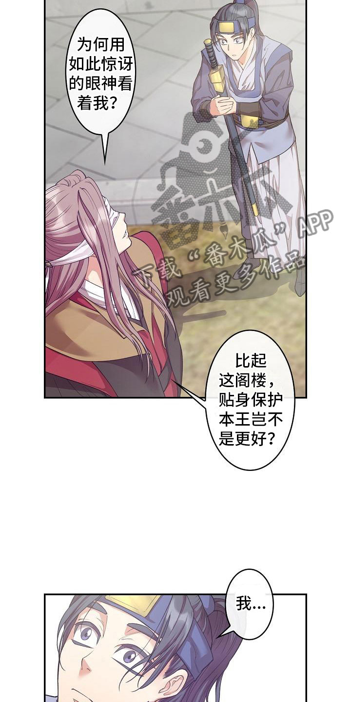 云起洛城汉服体验漫画,第13章：贴身侍卫5图