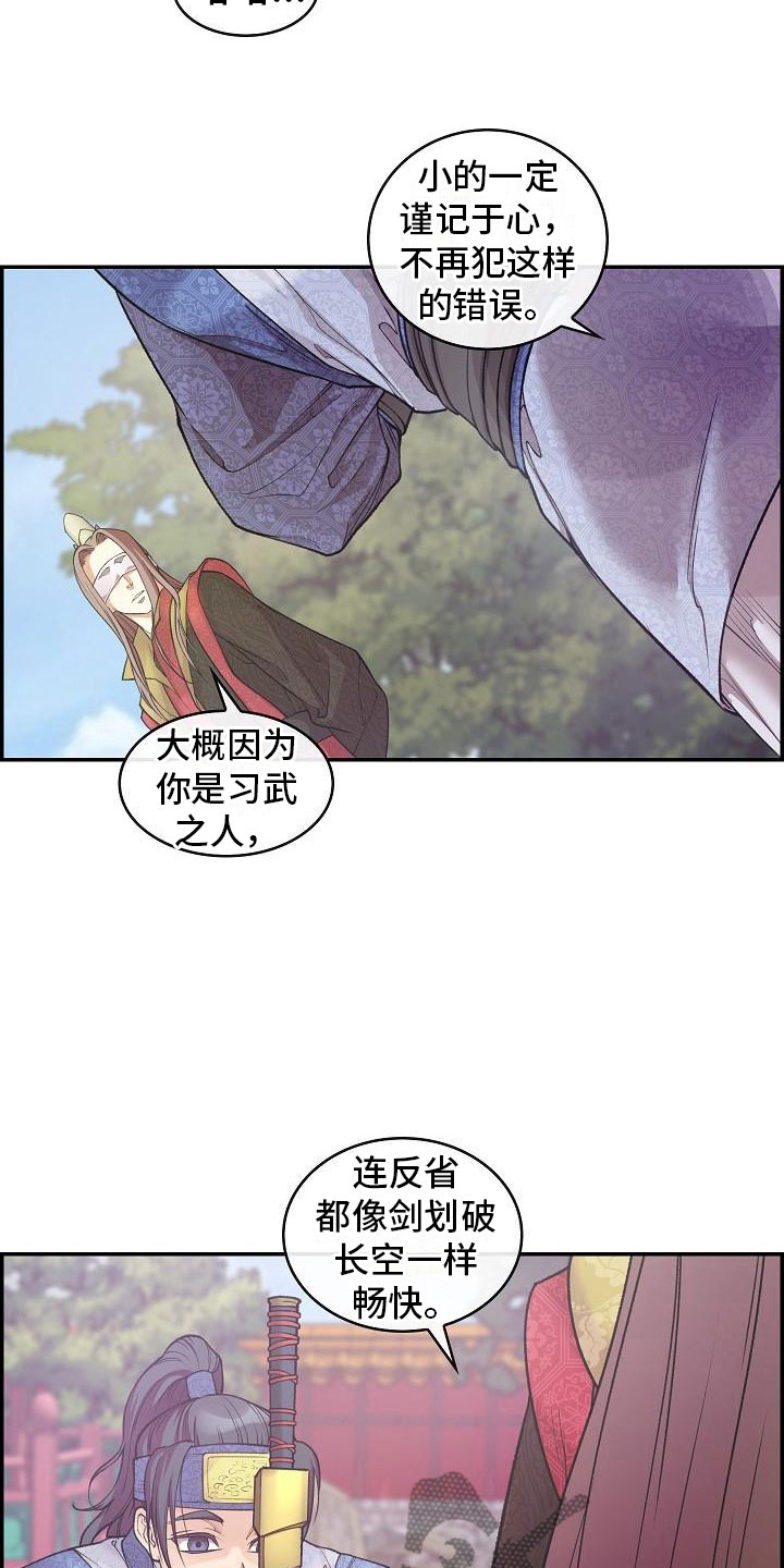 云起洛城汉服体验漫画,第13章：贴身侍卫2图