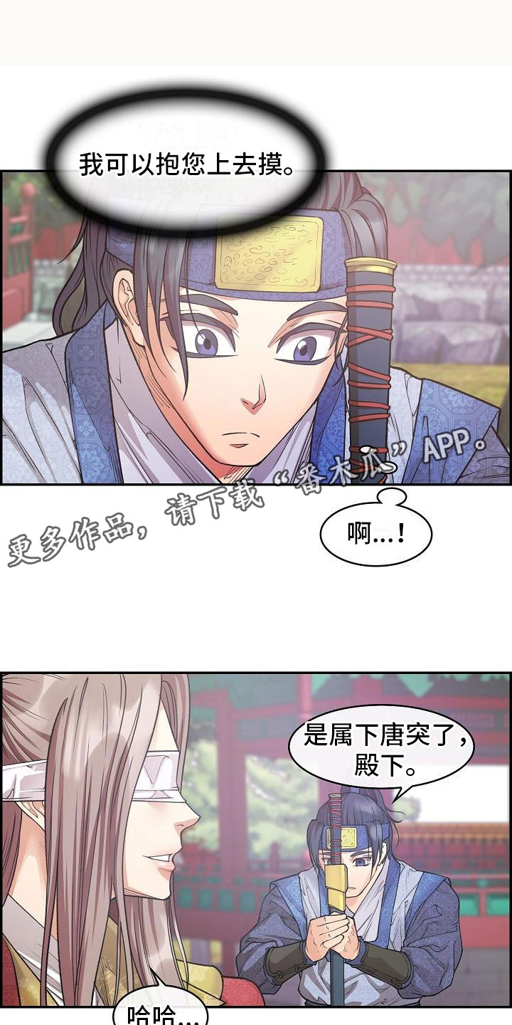 云起洛城汉服体验漫画,第13章：贴身侍卫1图