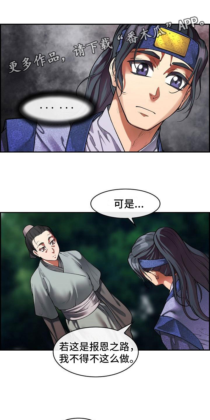 云起洛城汉服体验漫画,第15章：刺杀1图