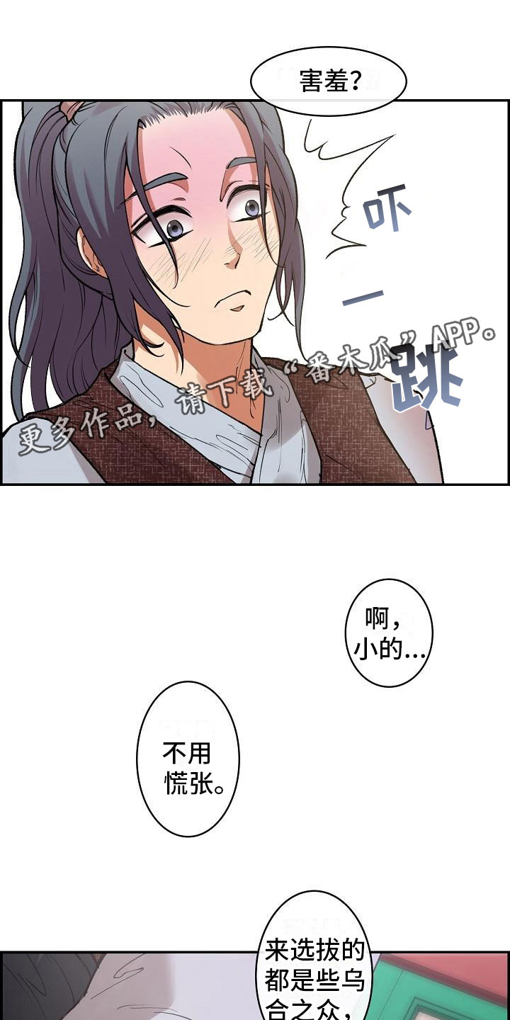 云起伏牛山漫画,第6章：玉石之主1图