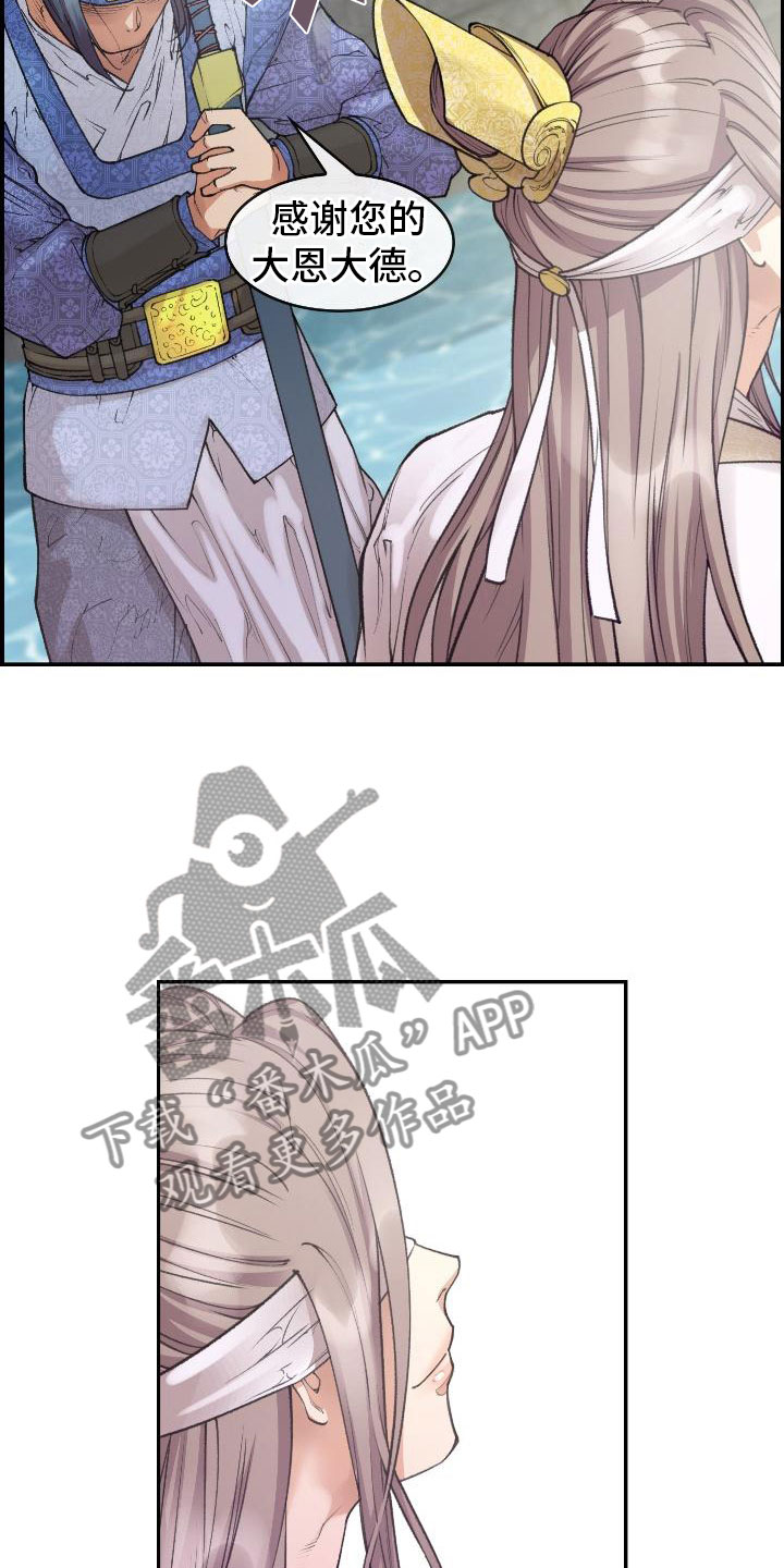 云起云落小说免费阅读笔趣阁漫画,第9章：正直的人4图
