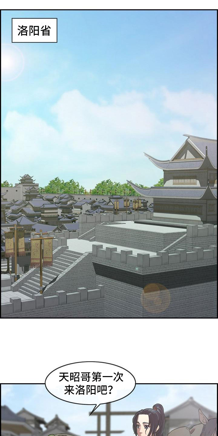 云起洛城汉服体验漫画,第1章：初至洛阳1图