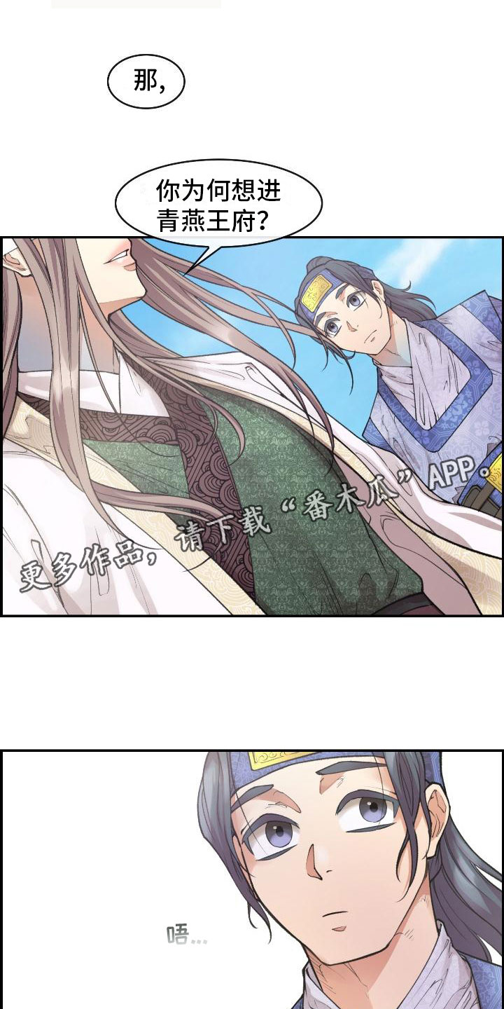 云起云落小说免费阅读笔趣阁漫画,第9章：正直的人1图
