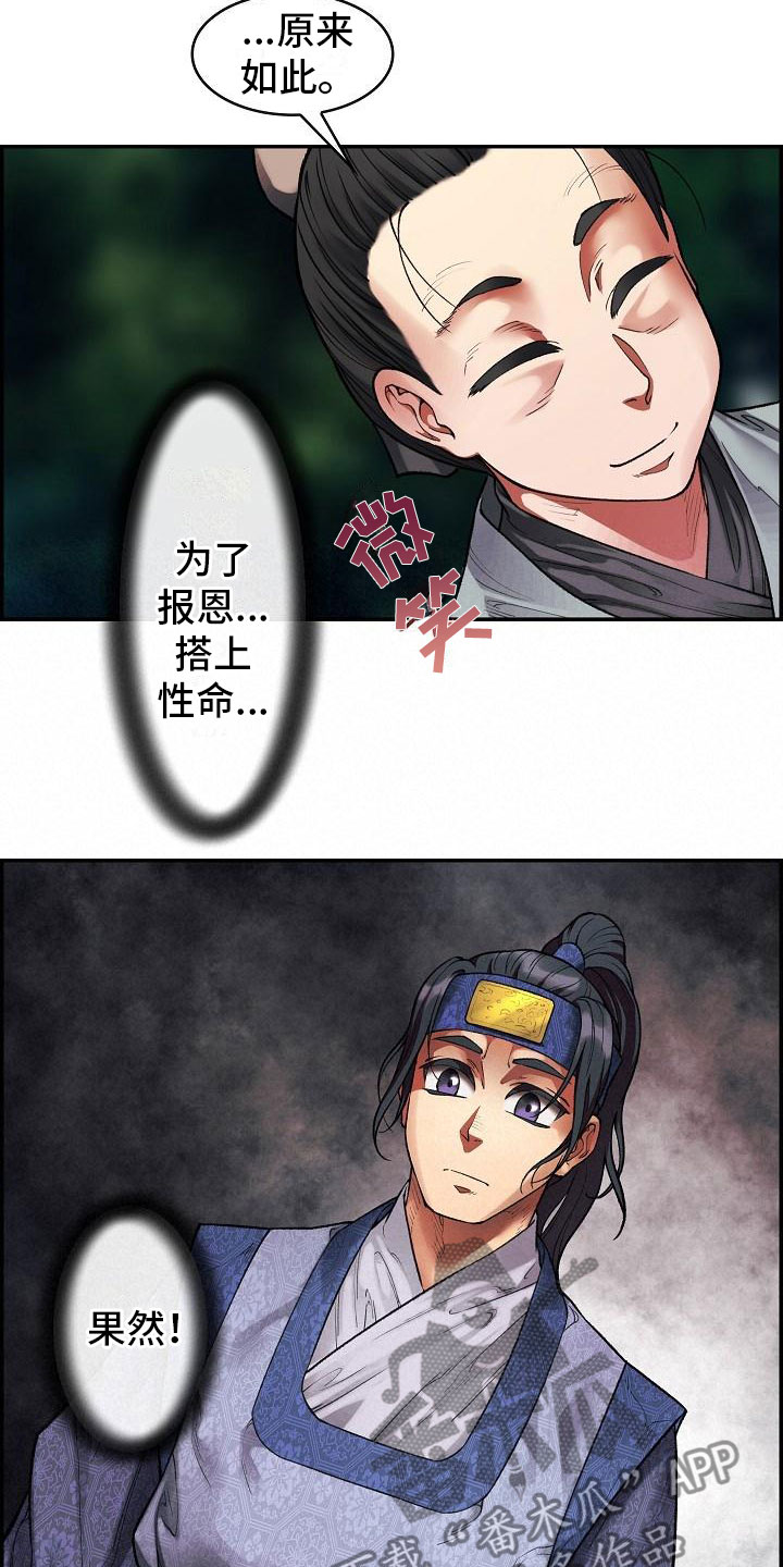 云起洛城汉服体验漫画,第15章：刺杀2图
