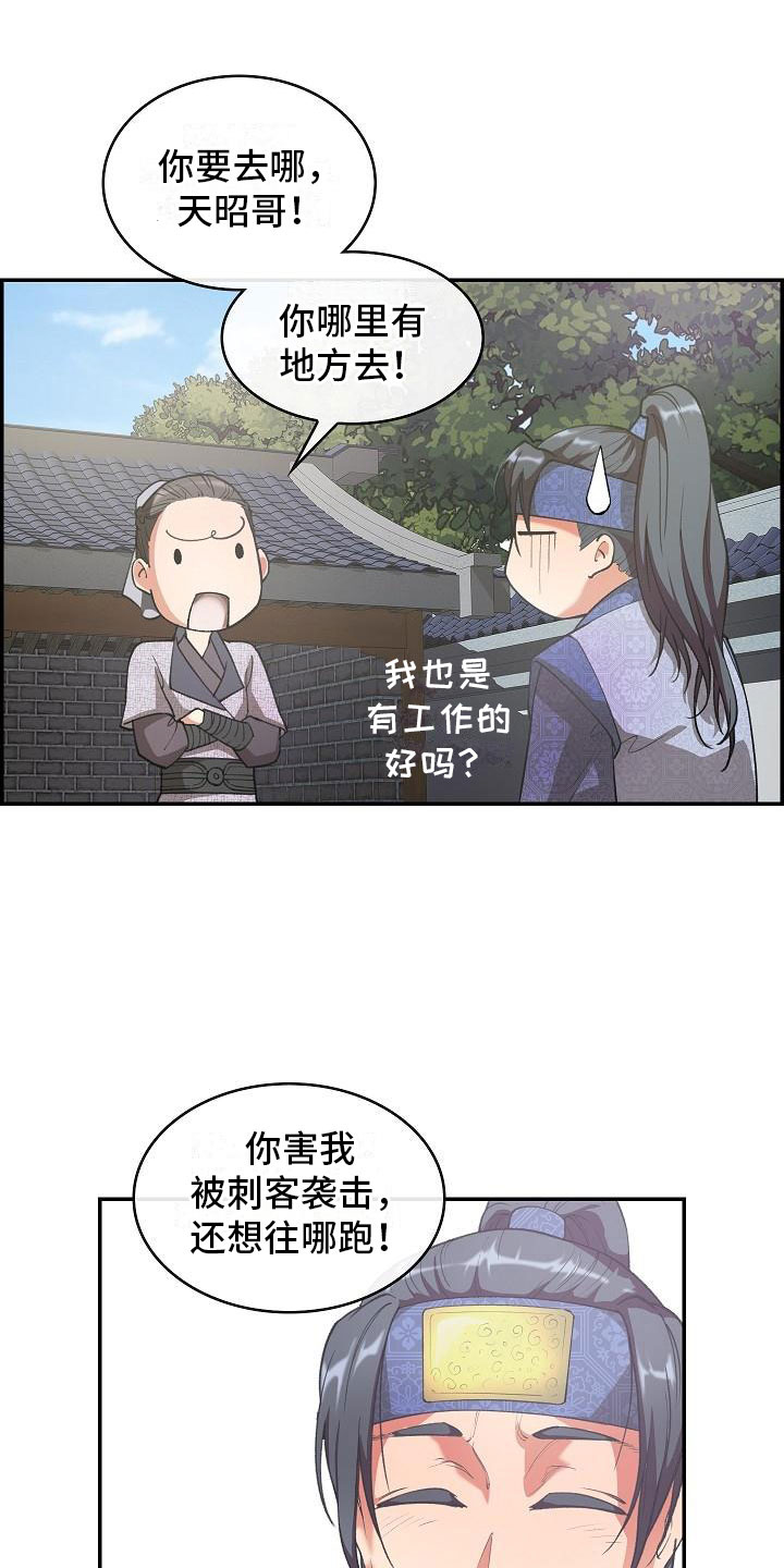 云起洛城汉服体验漫画,第21章：师傅2图