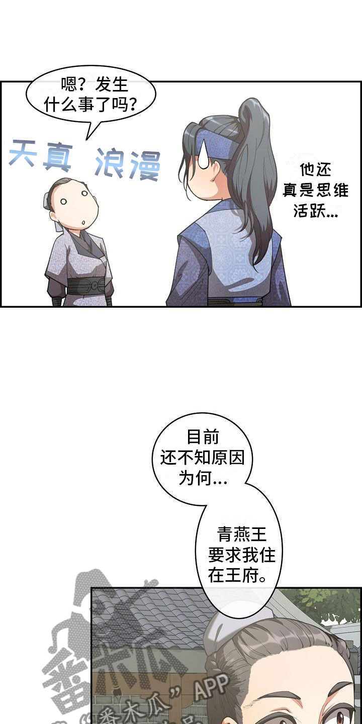 云起洛城汉服体验漫画,第21章：师傅4图