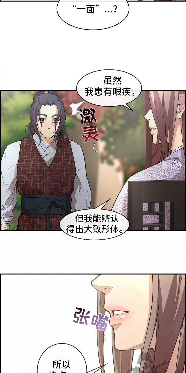 云起伏牛山漫画,第6章：玉石之主4图