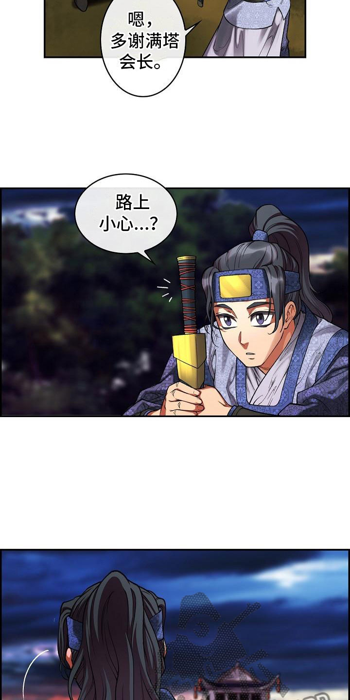 云起洛城汉服体验漫画,第15章：刺杀4图